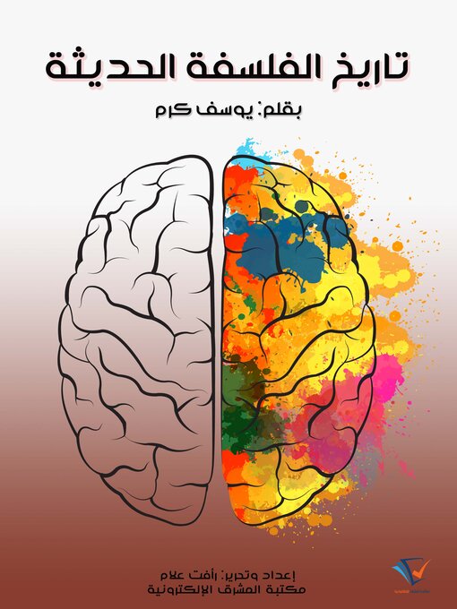 Title details for تاريخ الفلسفة الحديثة by يوسف كرم - Available